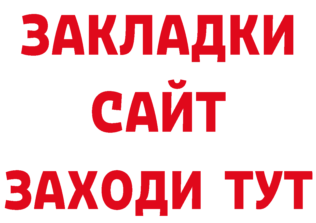 Как найти закладки? площадка как зайти Пугачёв